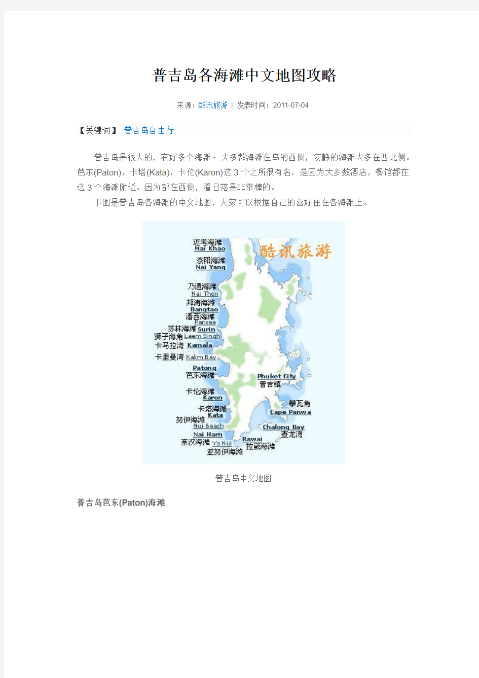 普吉島各海灘中文地圖攻略
